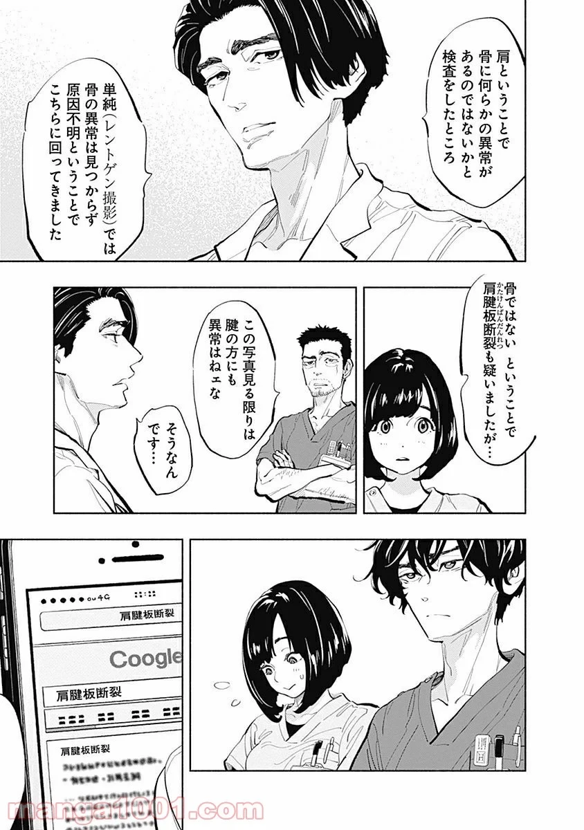 ラジエーションハウス 漫画 第23話 - 3