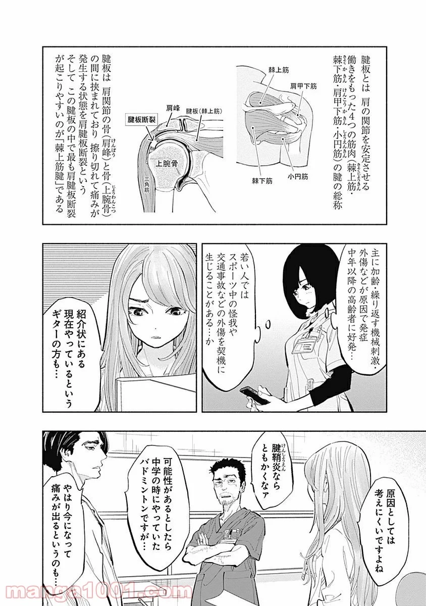 ラジエーションハウス 漫画 第23話 - 4