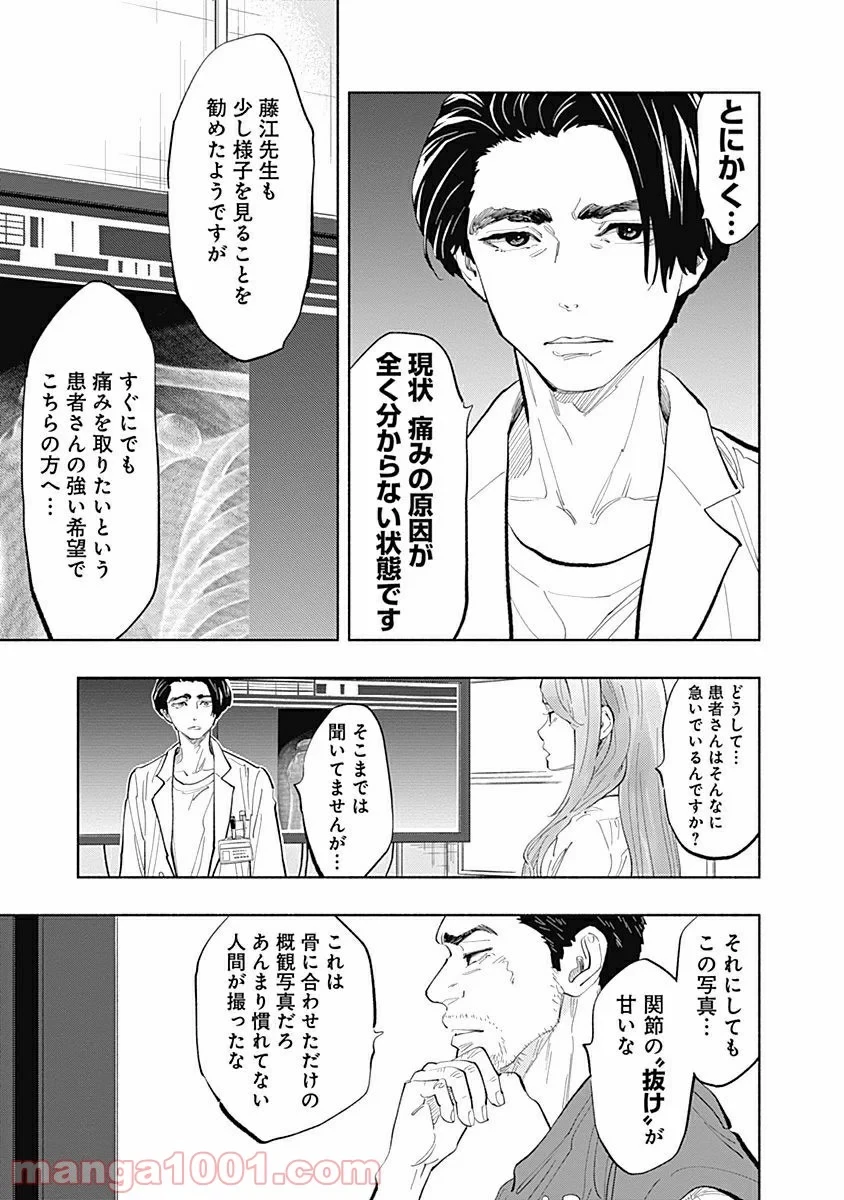 ラジエーションハウス 漫画 第23話 - 5