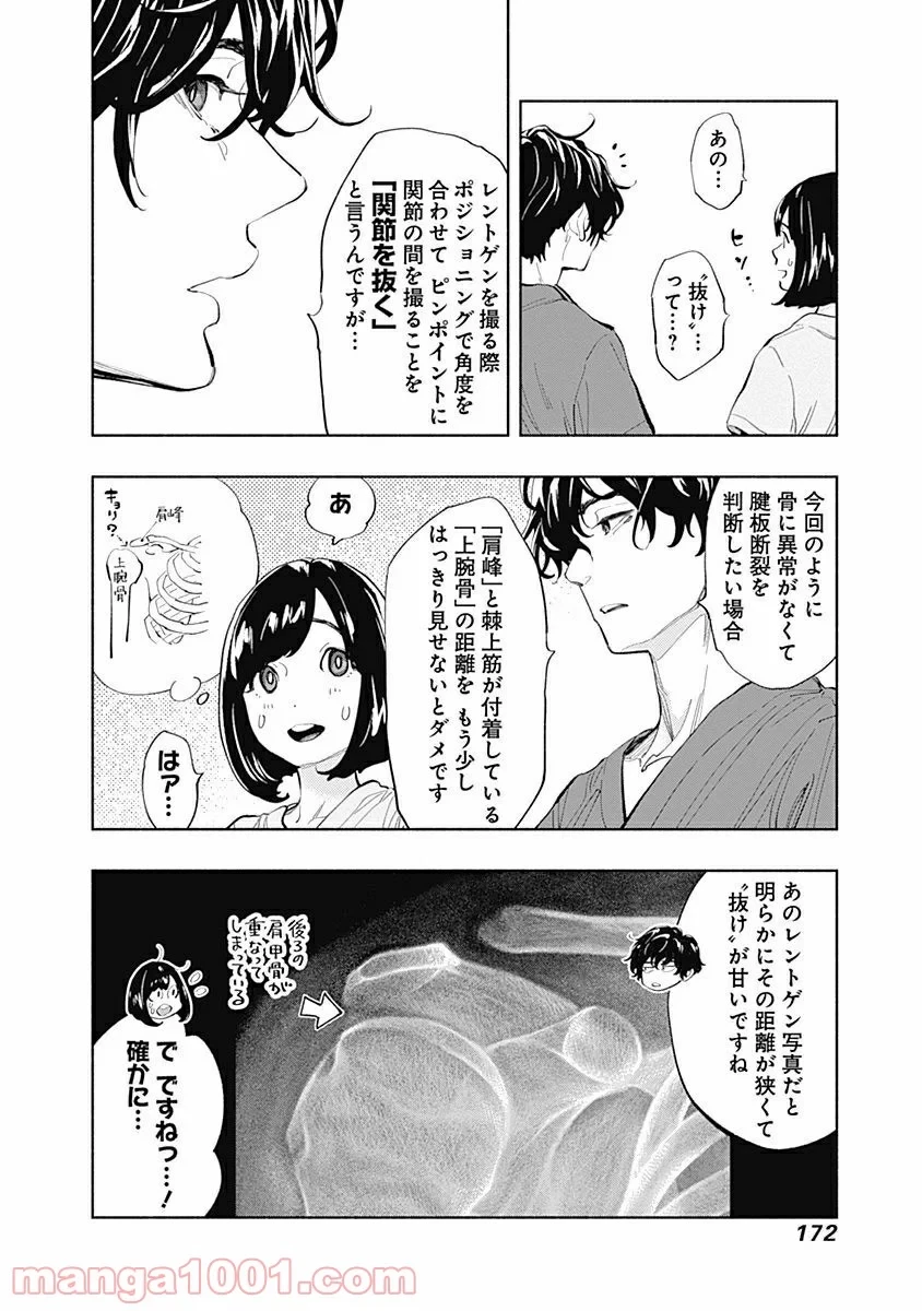 ラジエーションハウス 漫画 第23話 - 6