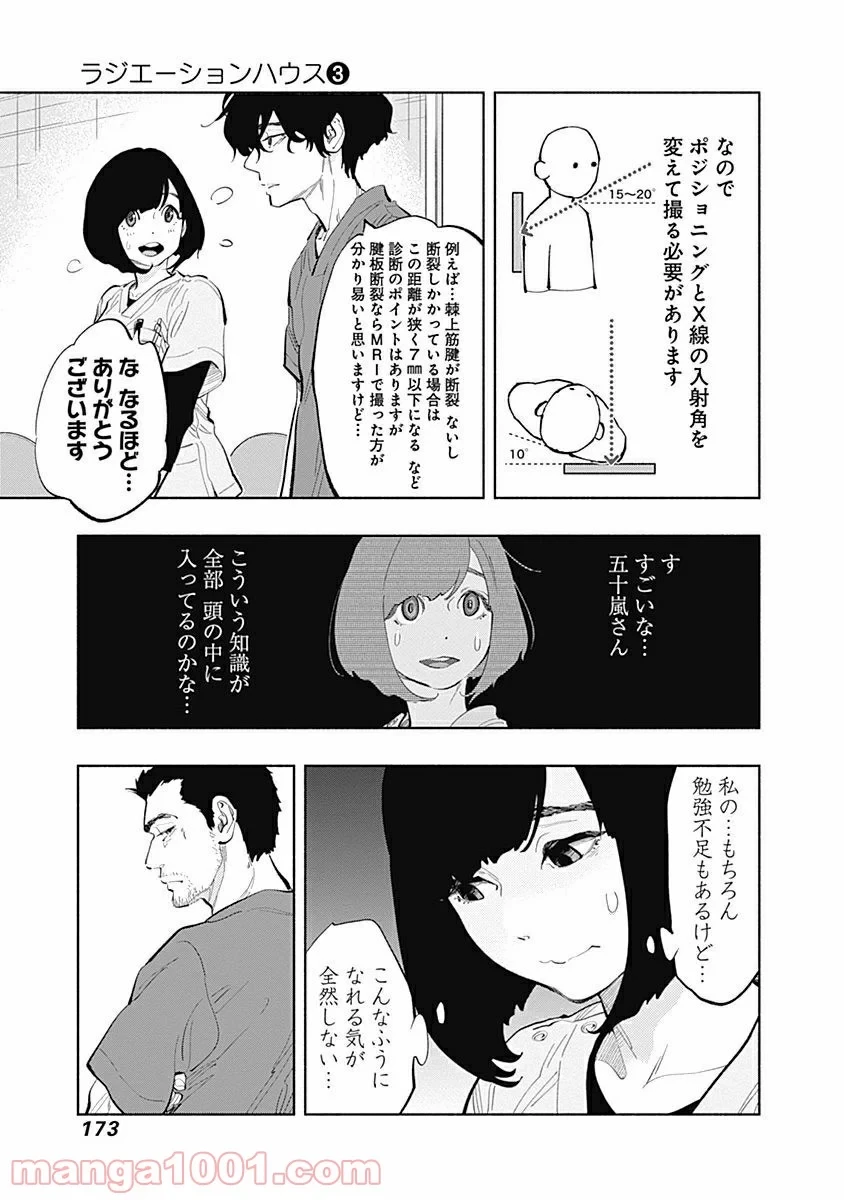 ラジエーションハウス 漫画 第23話 - 7