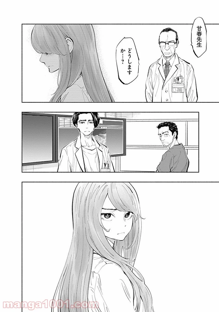 ラジエーションハウス 漫画 第23話 - 8