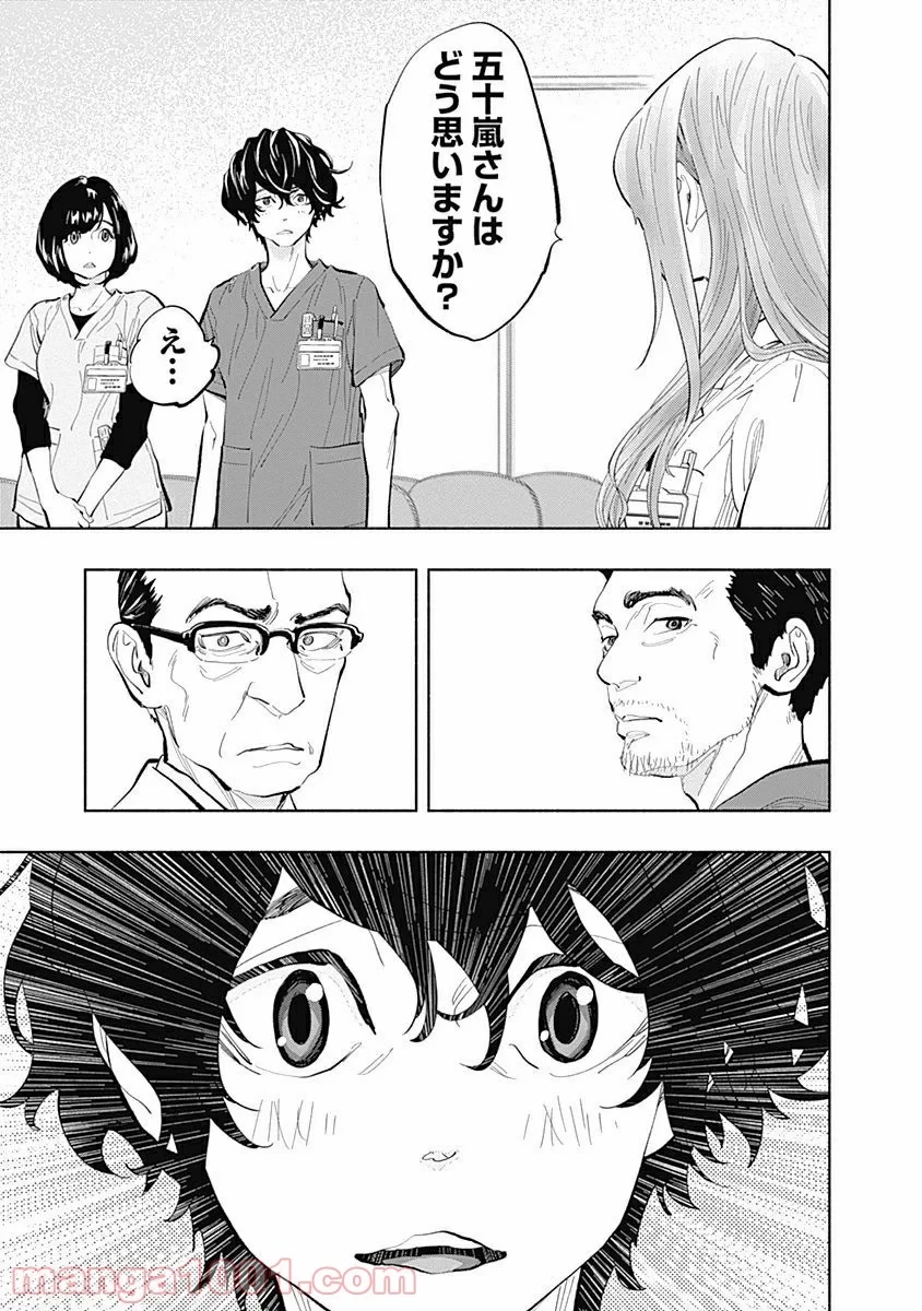 ラジエーションハウス 漫画 第23話 - 9