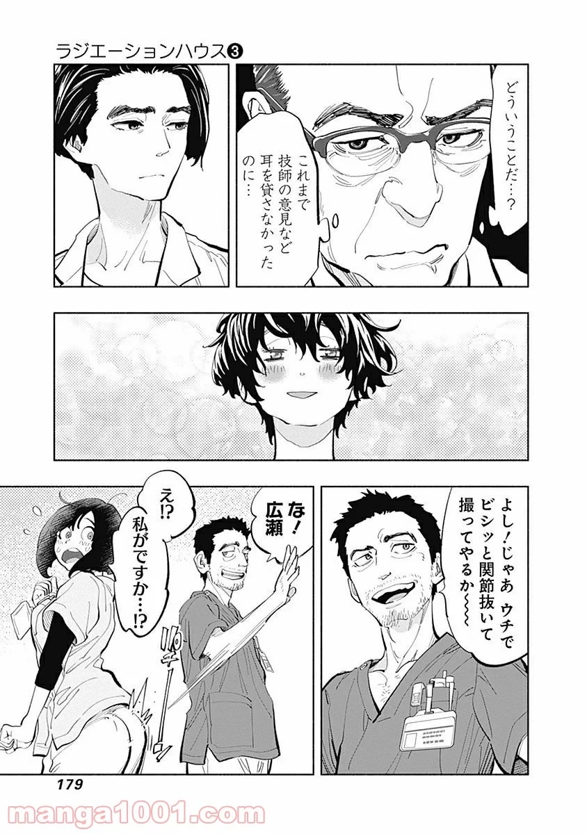 ラジエーションハウス 漫画 第23話 - 13