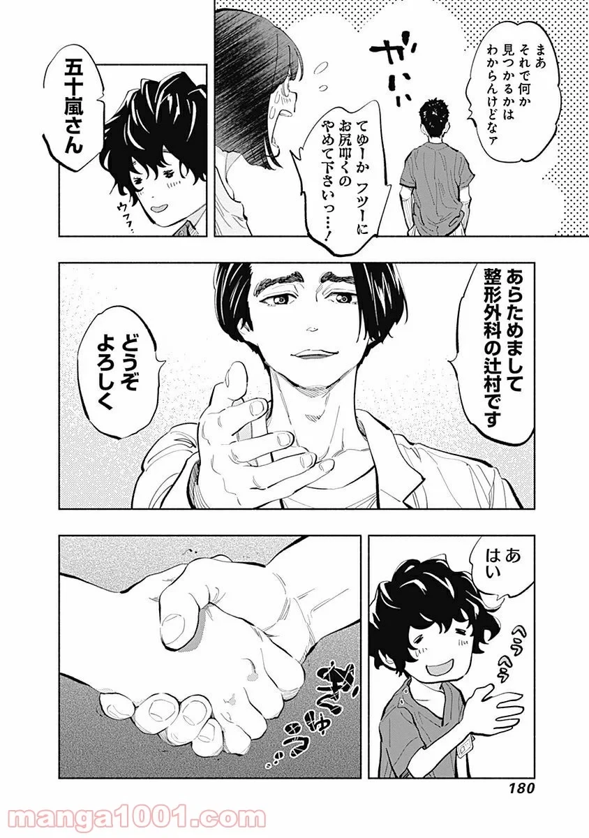ラジエーションハウス 漫画 第23話 - 14