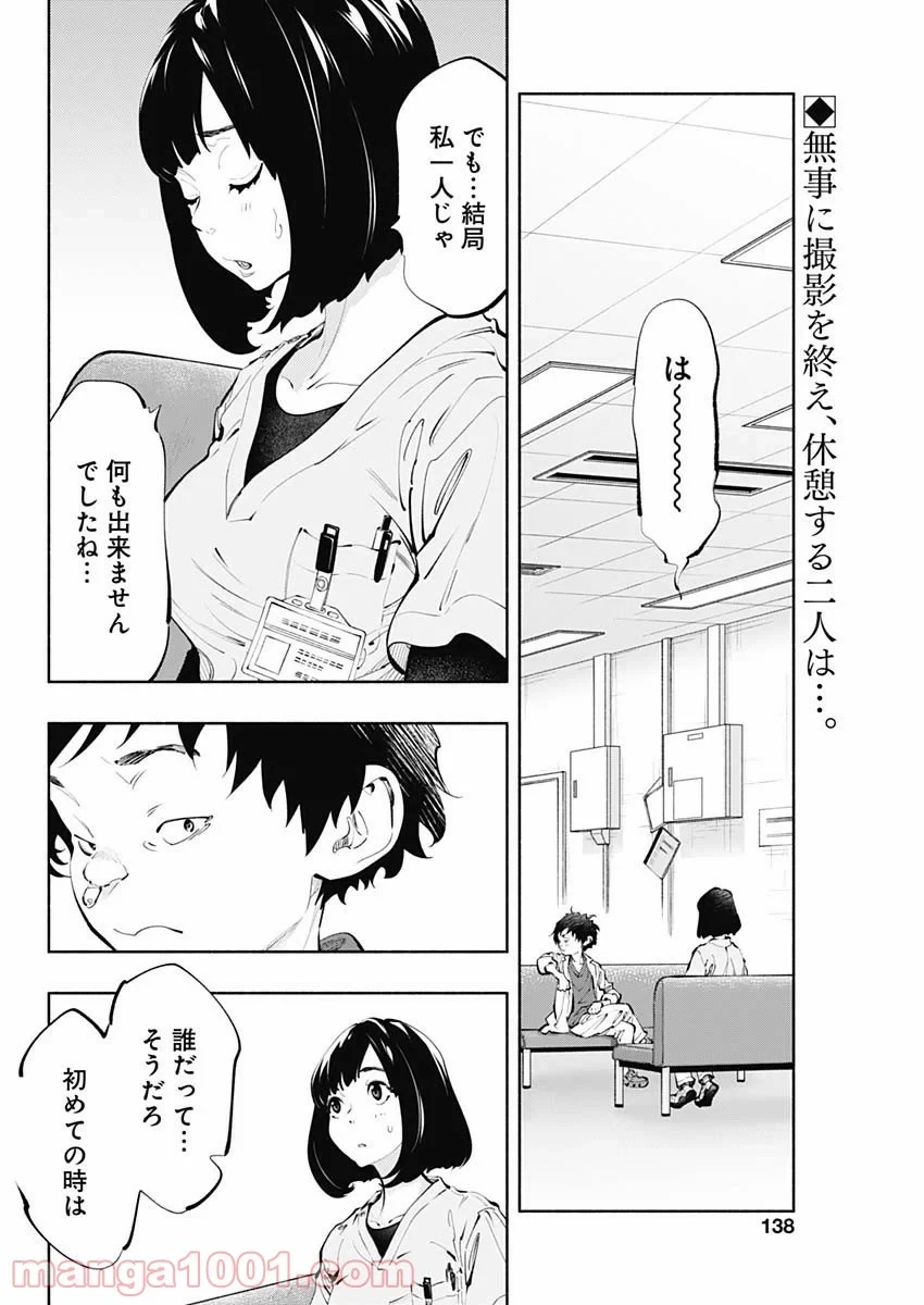ラジエーションハウス 漫画 第64話 - 2