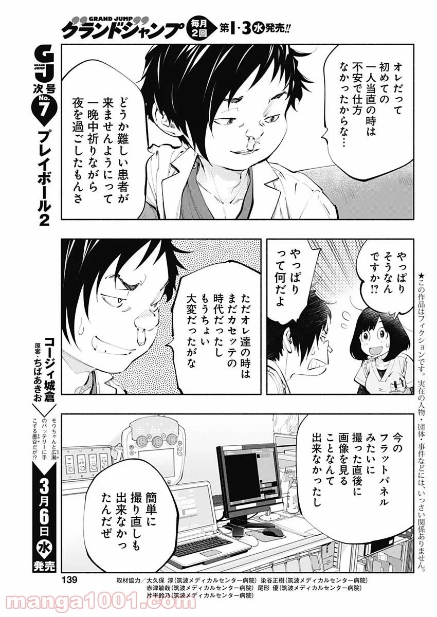 ラジエーションハウス 漫画 第64話 - 3