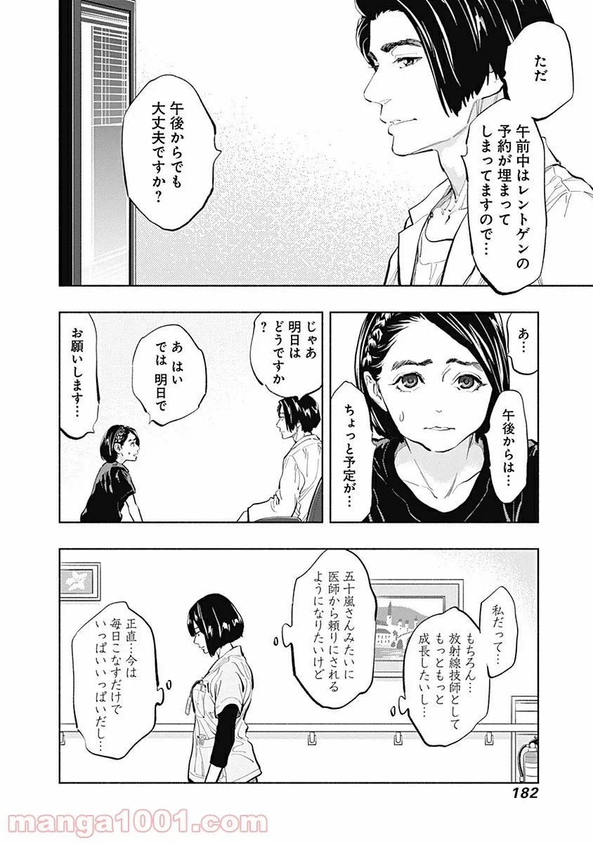 ラジエーションハウス 漫画 第23話 - 16