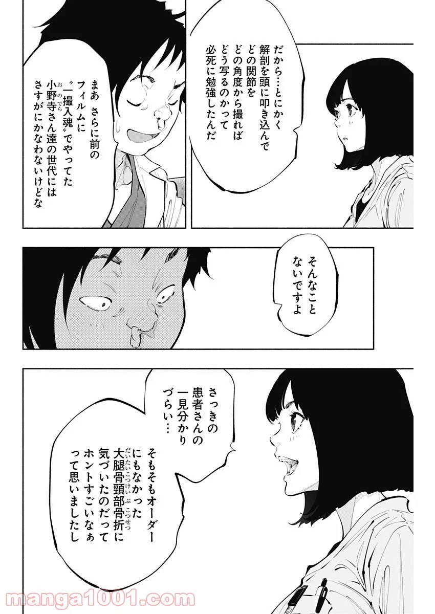 ラジエーションハウス 漫画 第64話 - 4