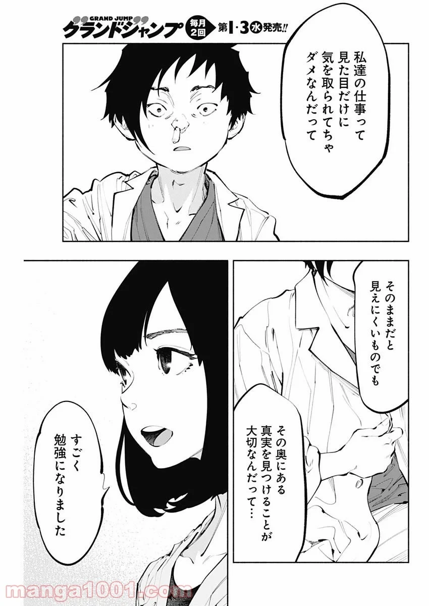 ラジエーションハウス 漫画 第64話 - 5