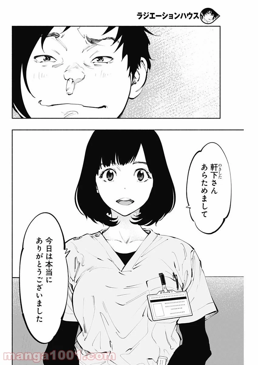 ラジエーションハウス 漫画 第64話 - 6