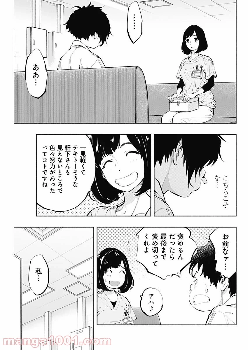 ラジエーションハウス 漫画 第64話 - 7