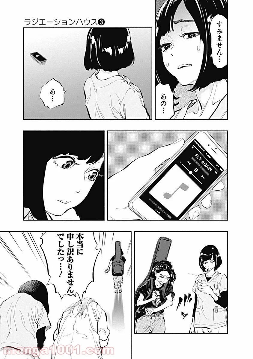 ラジエーションハウス 漫画 第23話 - 19