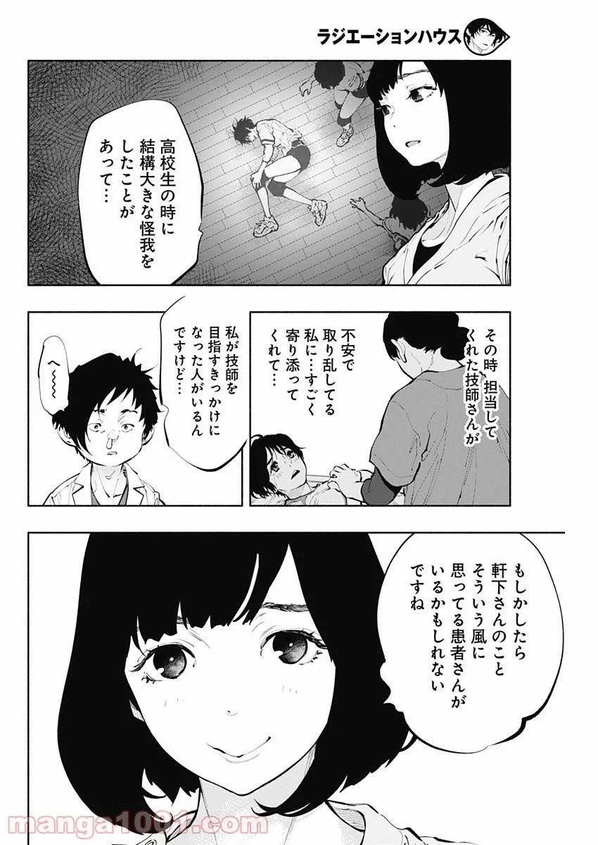 ラジエーションハウス 漫画 第64話 - 8