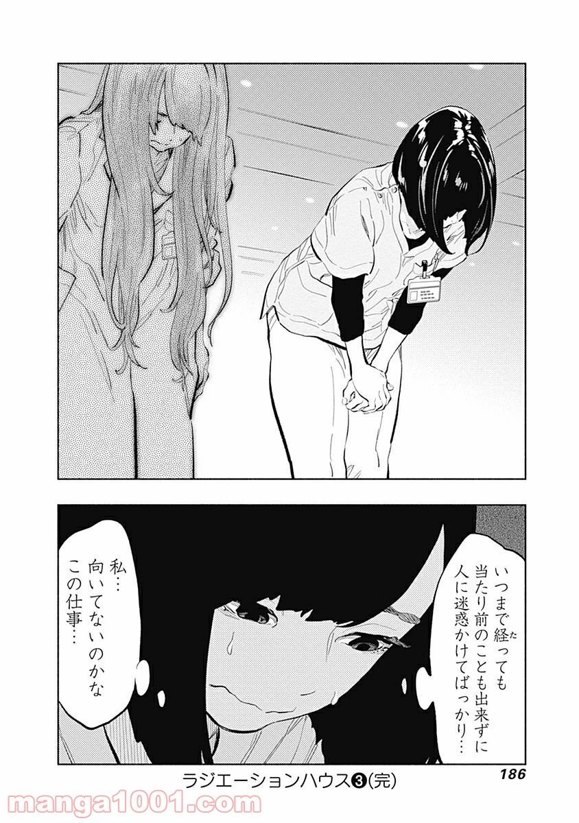 ラジエーションハウス 漫画 第23話 - 20