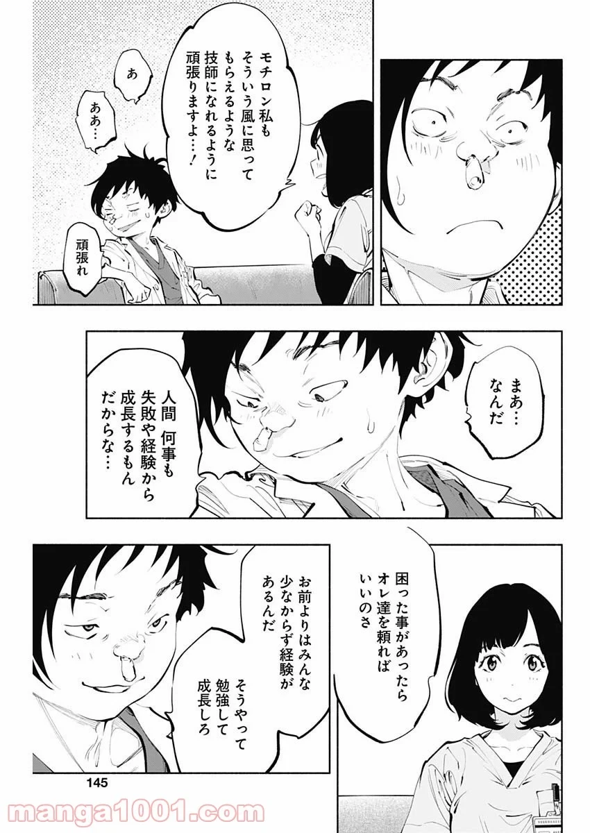 ラジエーションハウス 漫画 第64話 - 9