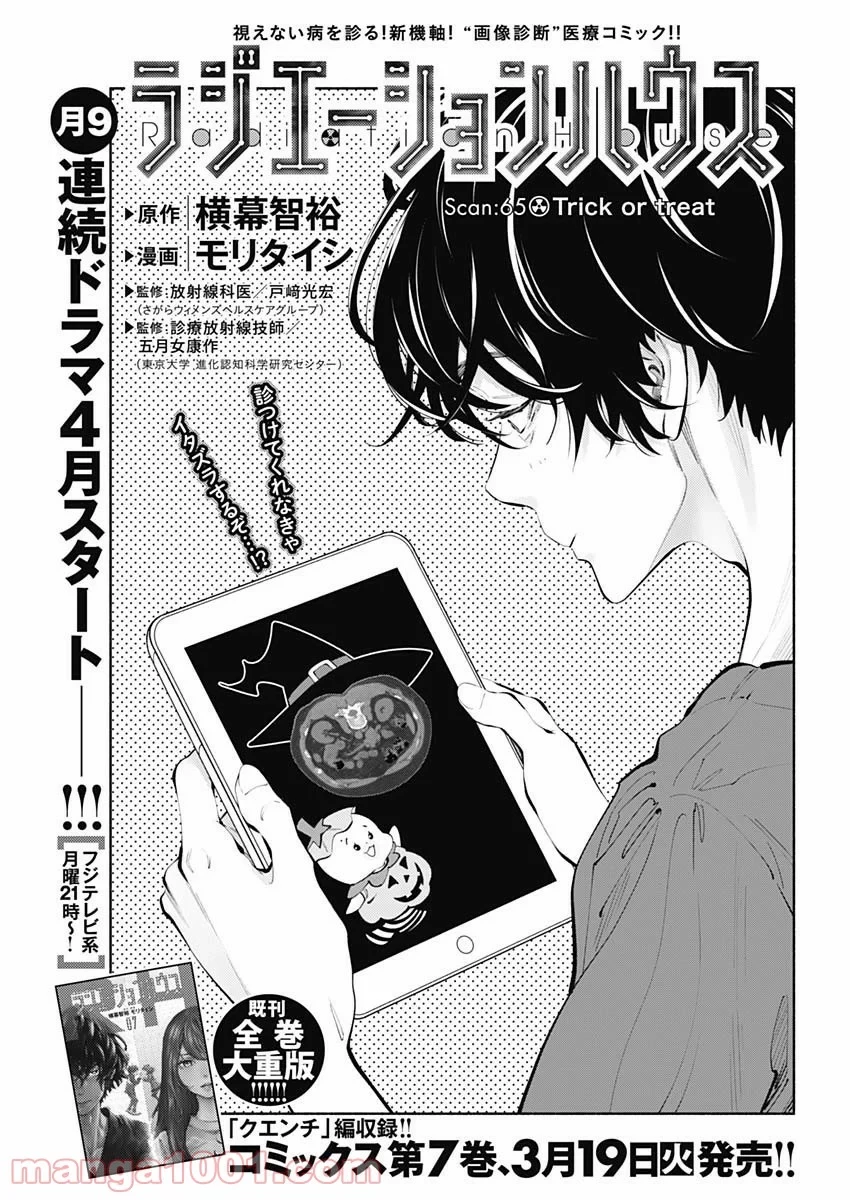 ラジエーションハウス 漫画 第65話 - 1