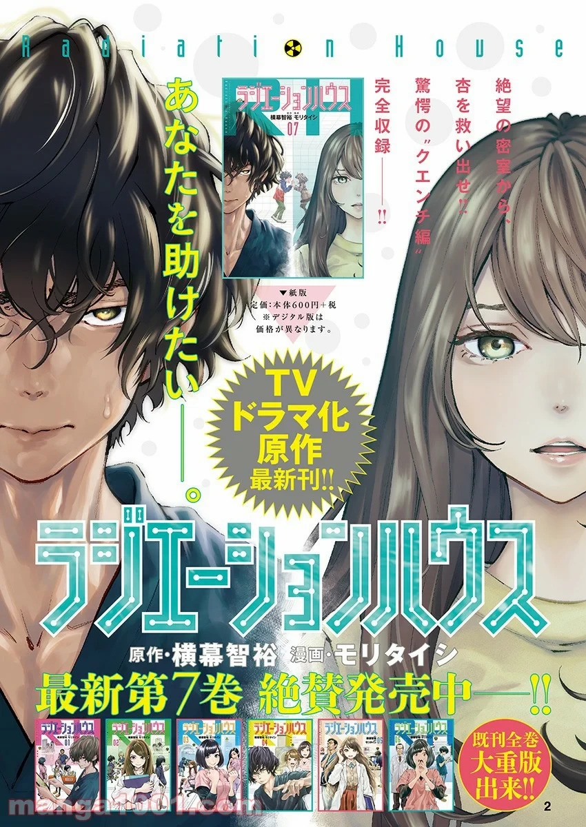 ラジエーションハウス 漫画 第67話 - 1