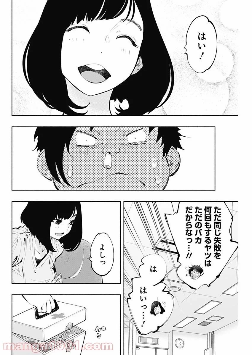ラジエーションハウス 漫画 第64話 - 10