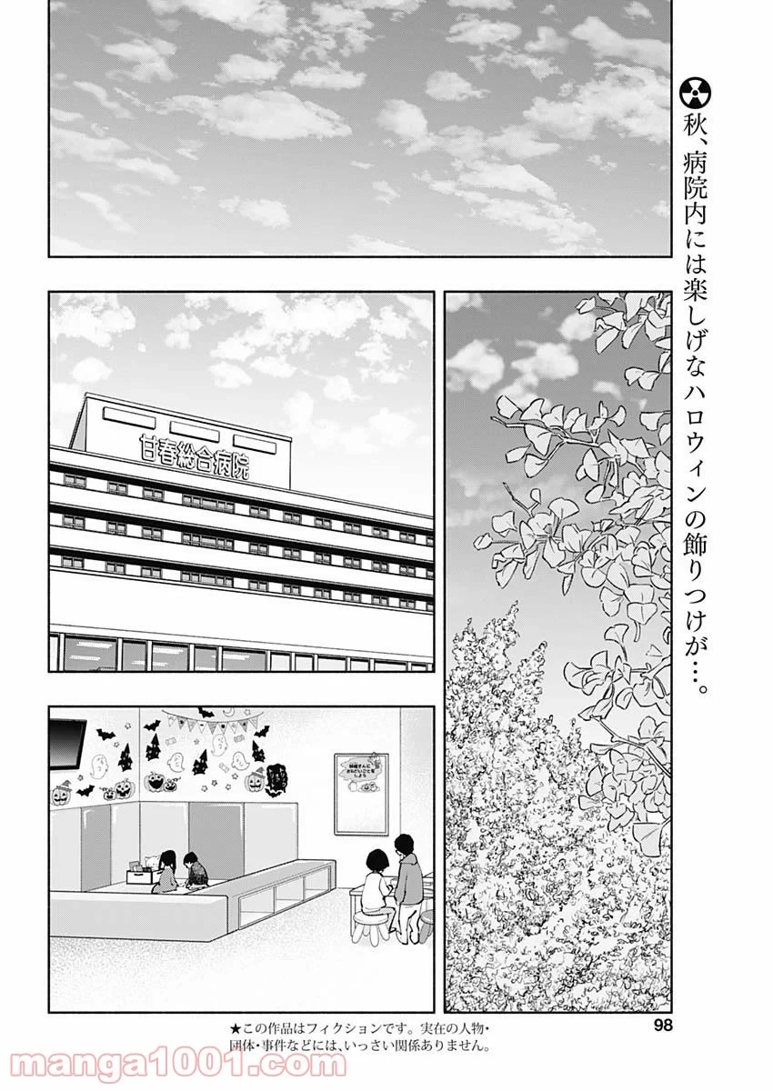 ラジエーションハウス 漫画 第65話 - 2