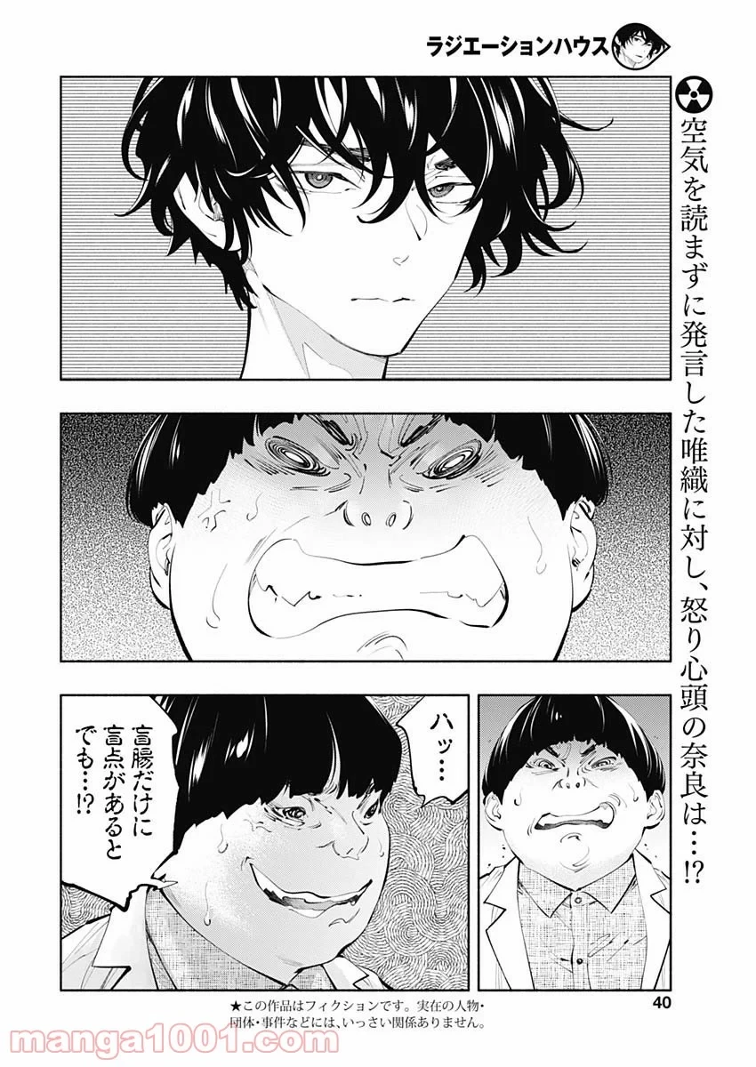 ラジエーションハウス 漫画 第66話 - 2