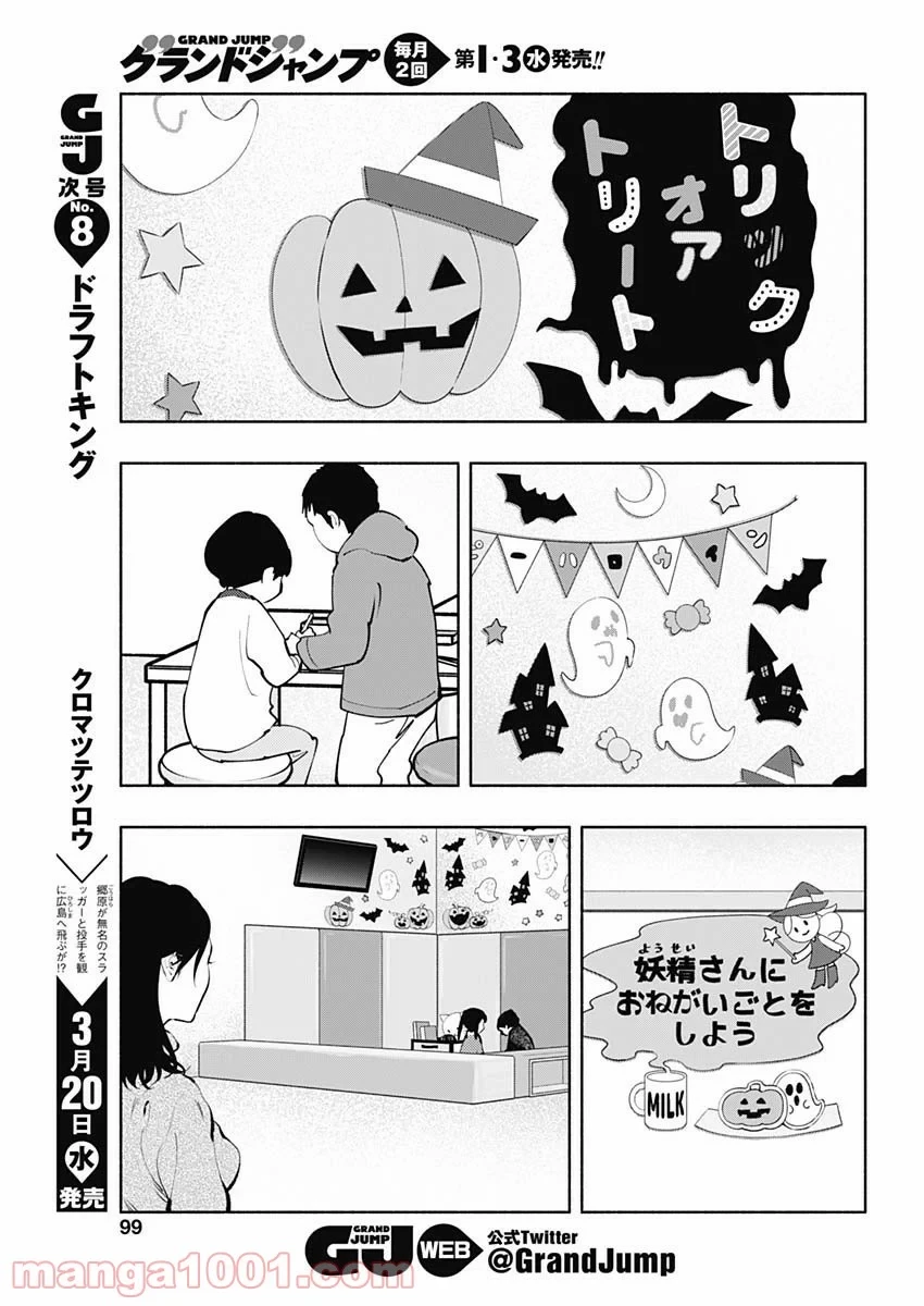 ラジエーションハウス 漫画 第65話 - 3