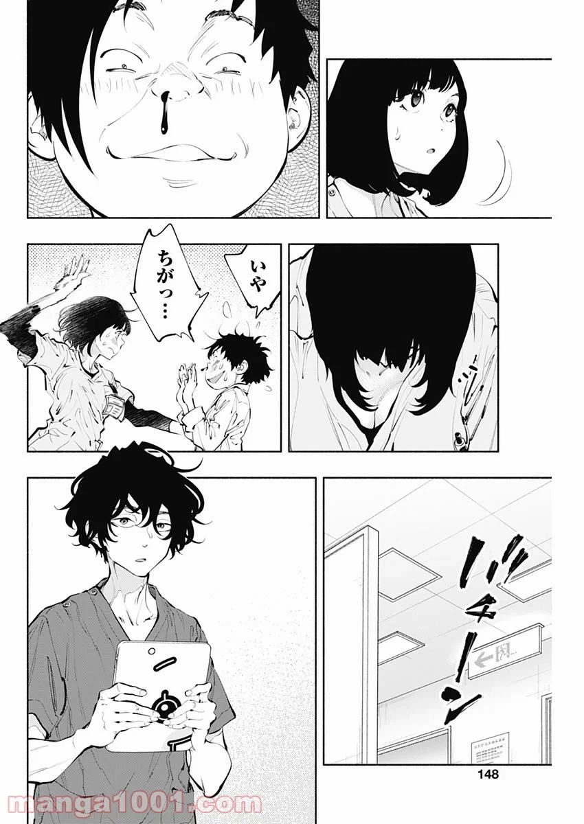 ラジエーションハウス 漫画 第64話 - 12