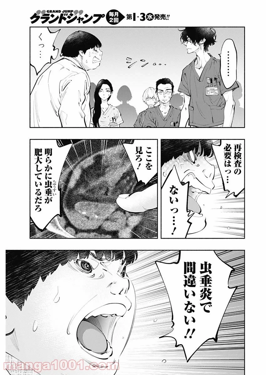 ラジエーションハウス 漫画 第66話 - 3
