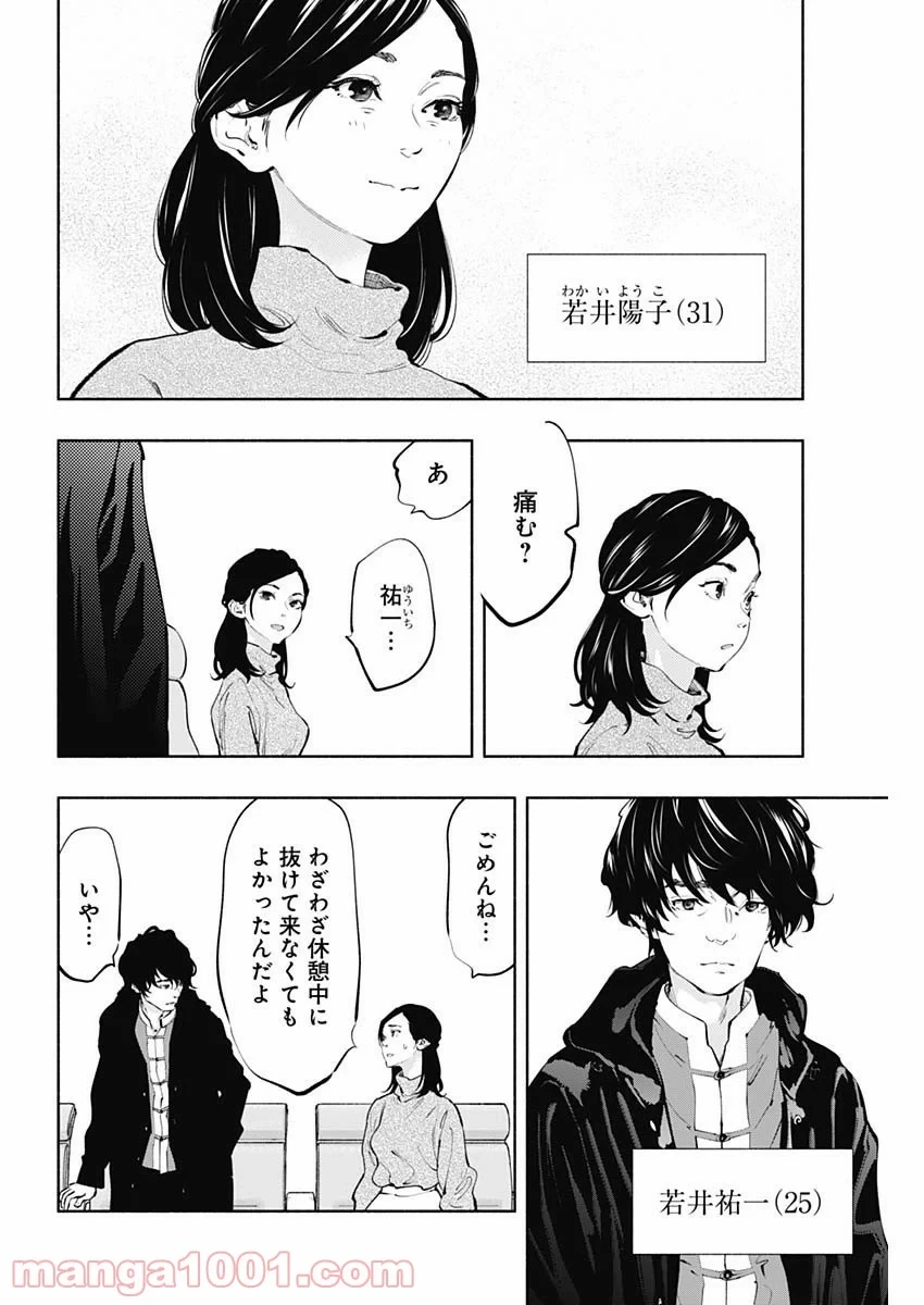 ラジエーションハウス 漫画 第65話 - 4