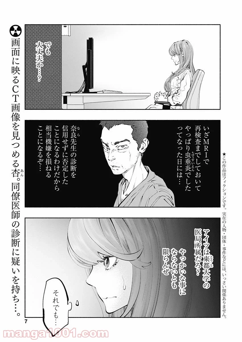 ラジエーションハウス 漫画 第67話 - 3