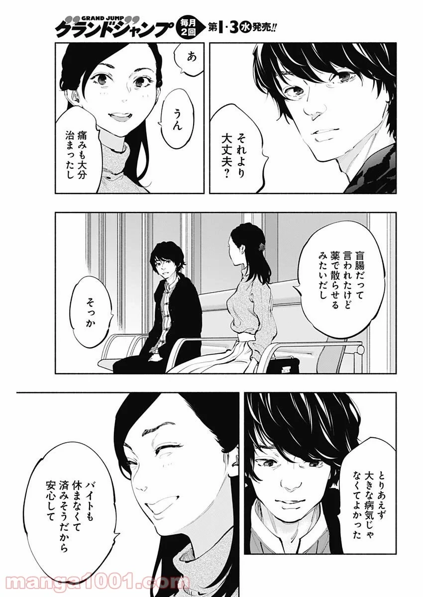 ラジエーションハウス 漫画 第65話 - 5