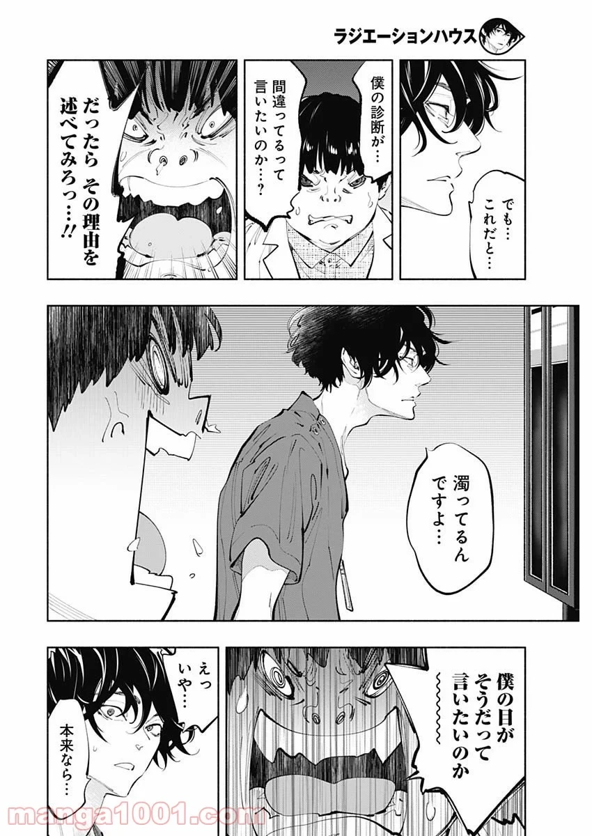 ラジエーションハウス 漫画 第66話 - 4