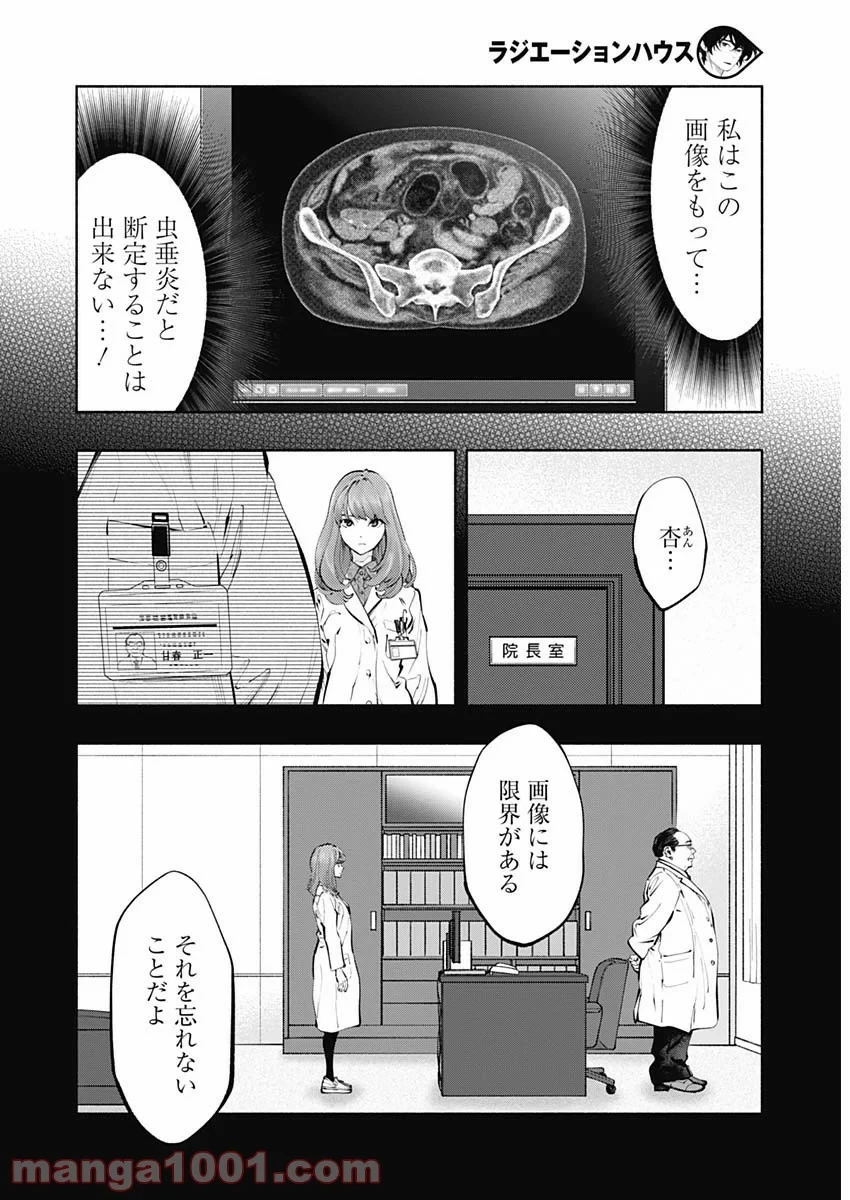 ラジエーションハウス 漫画 第67話 - 4