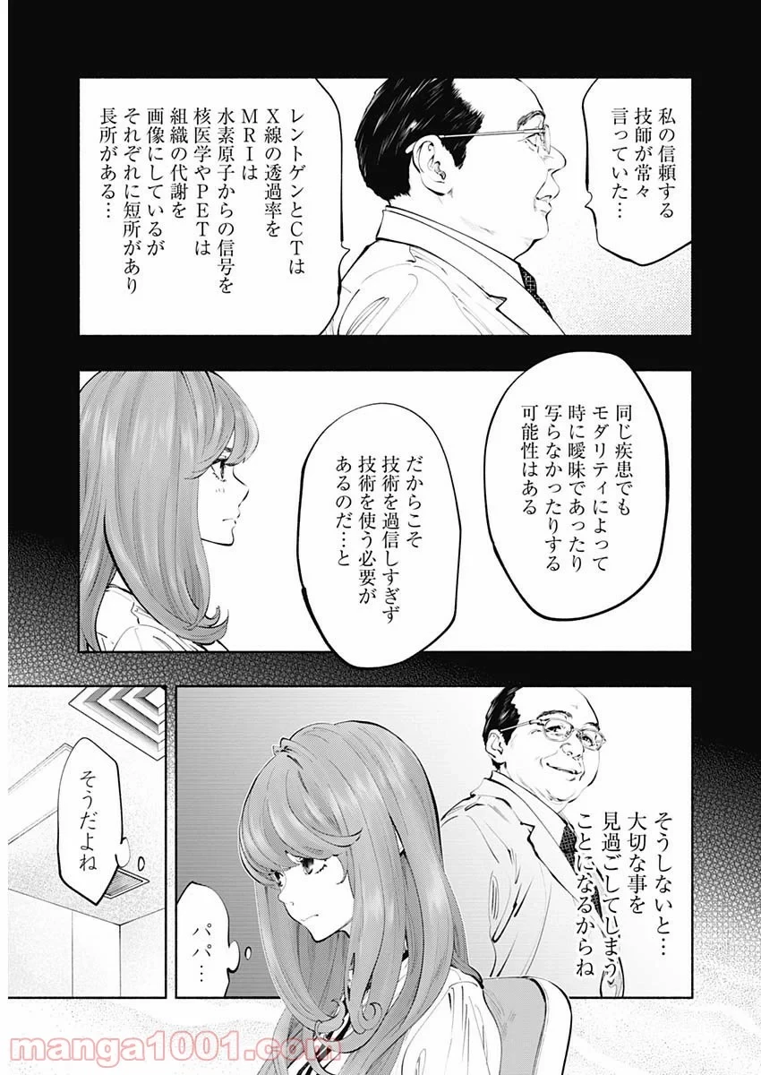 ラジエーションハウス 漫画 第67話 - 5