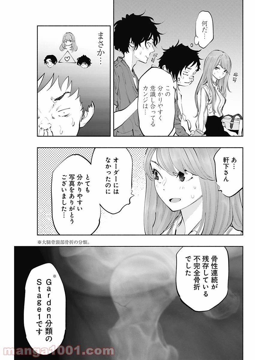 ラジエーションハウス 漫画 第64話 - 15