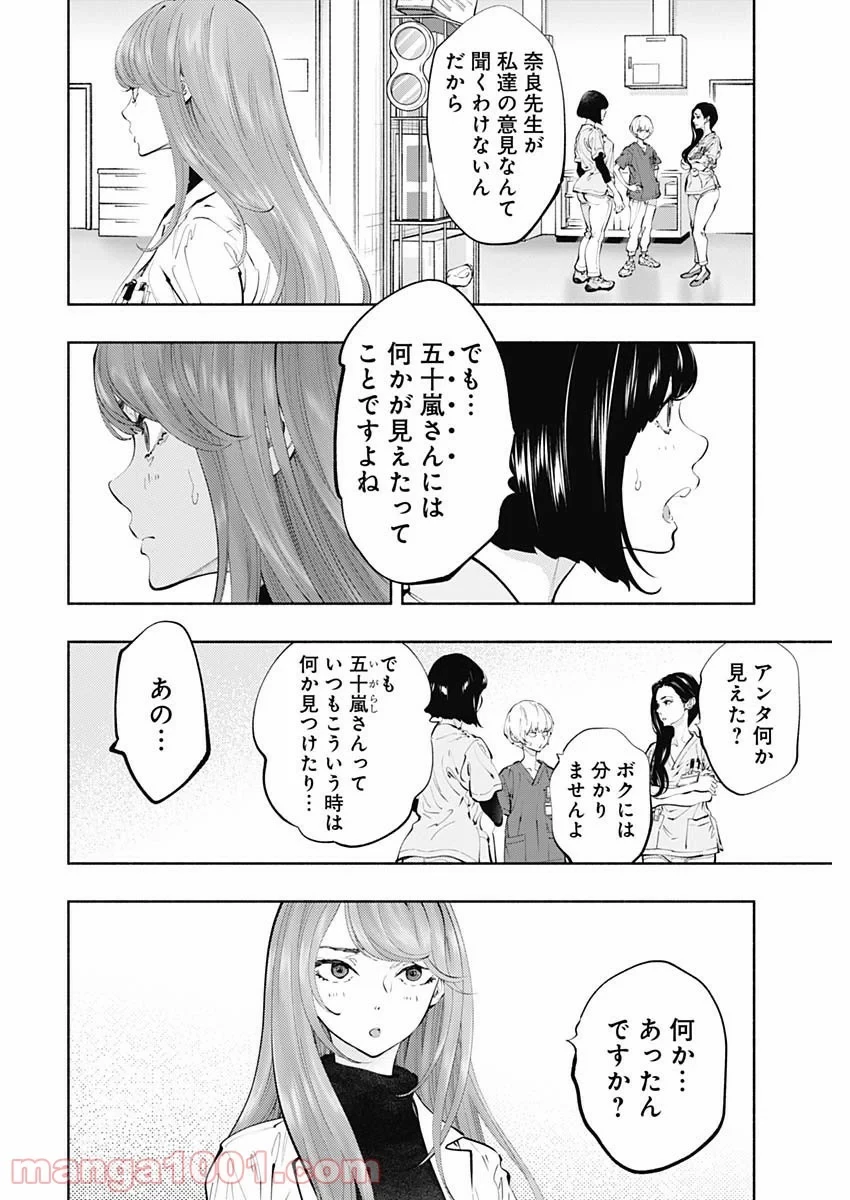 ラジエーションハウス 漫画 第66話 - 6
