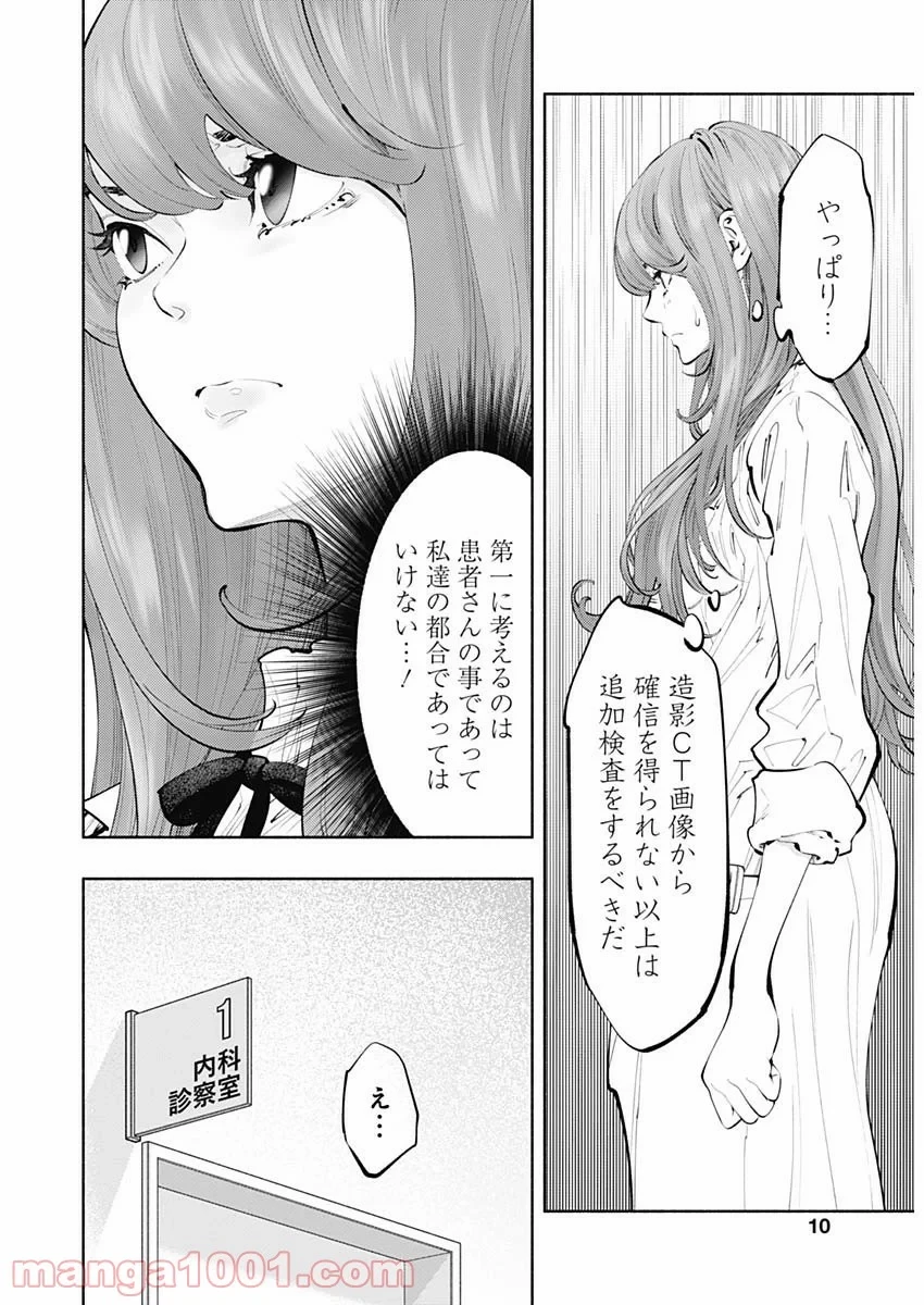 ラジエーションハウス 漫画 第67話 - 6
