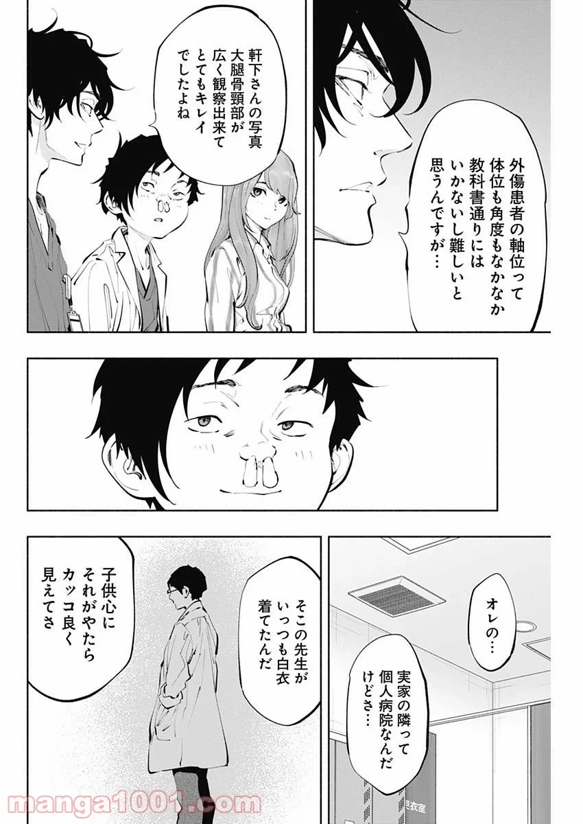 ラジエーションハウス 漫画 第64話 - 16