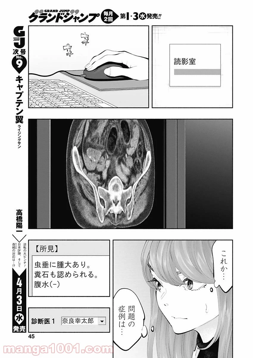 ラジエーションハウス 漫画 第66話 - 7