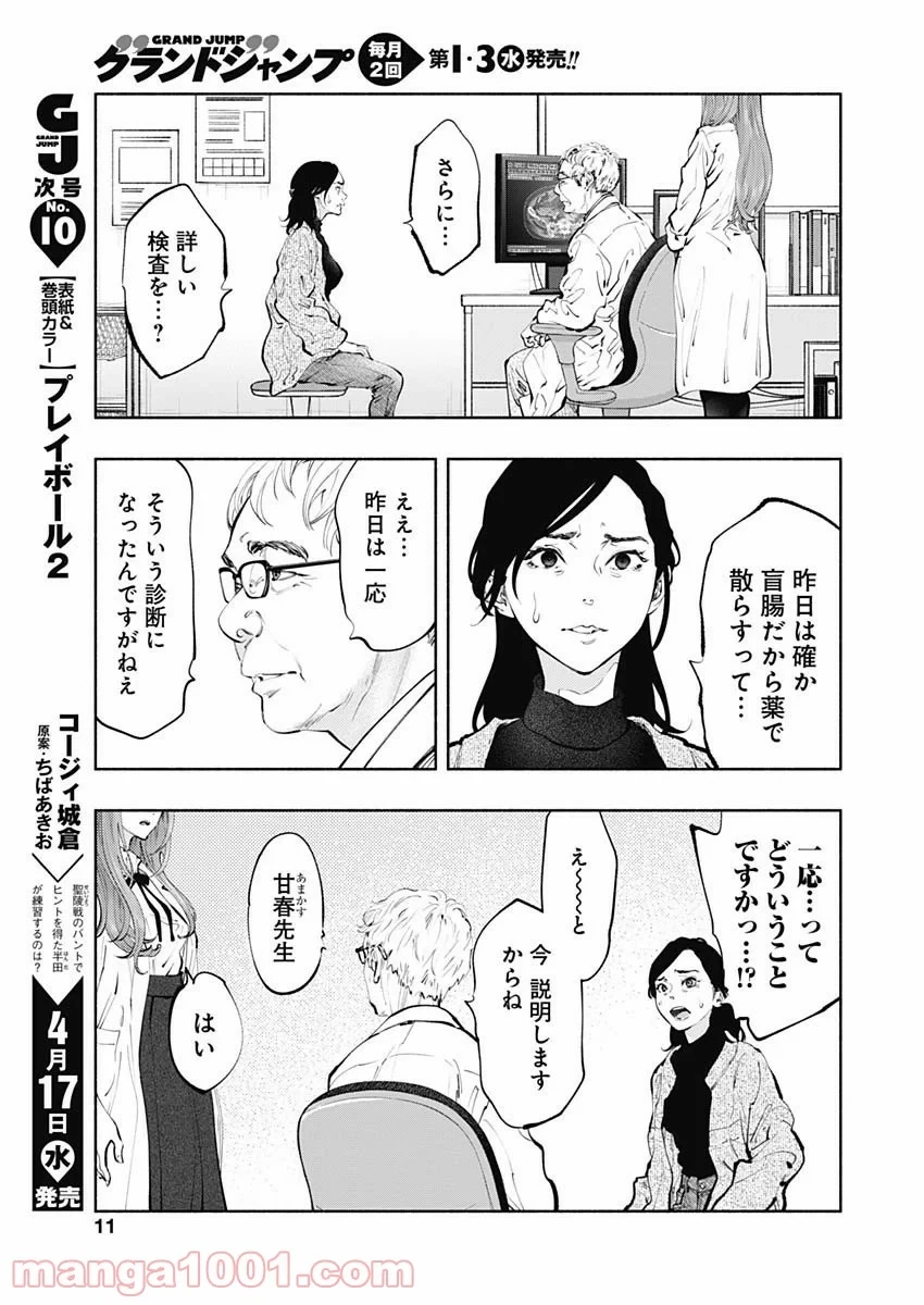 ラジエーションハウス 漫画 第67話 - 7