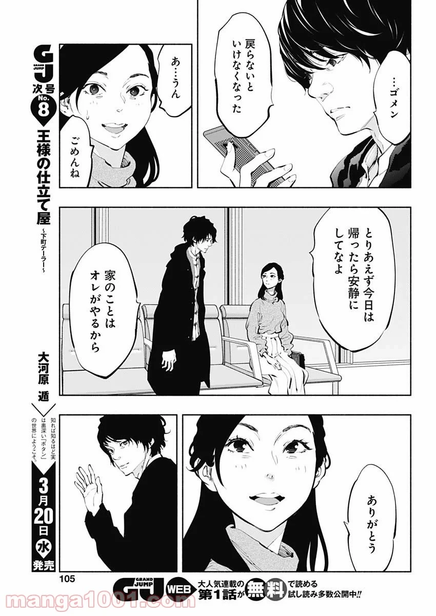 ラジエーションハウス 漫画 第65話 - 9