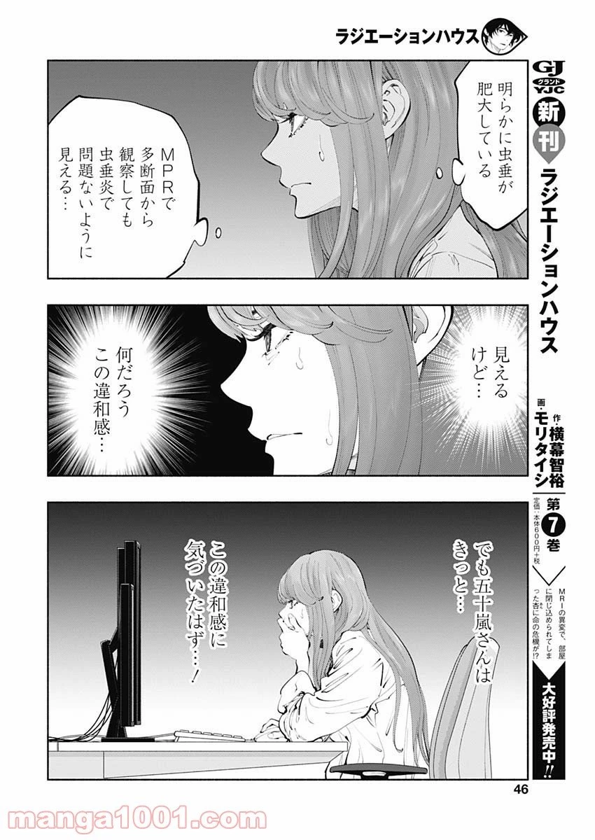 ラジエーションハウス 漫画 第66話 - 8