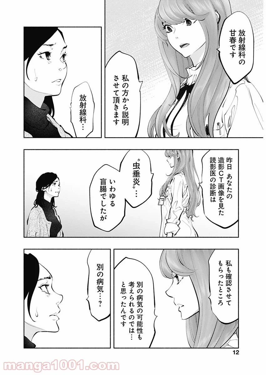 ラジエーションハウス 漫画 第67話 - 8