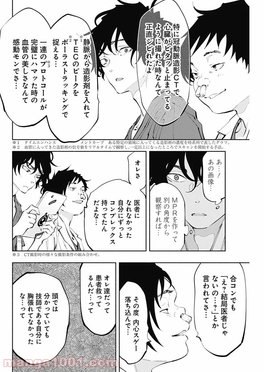 ラジエーションハウス 漫画 第64話 - 18