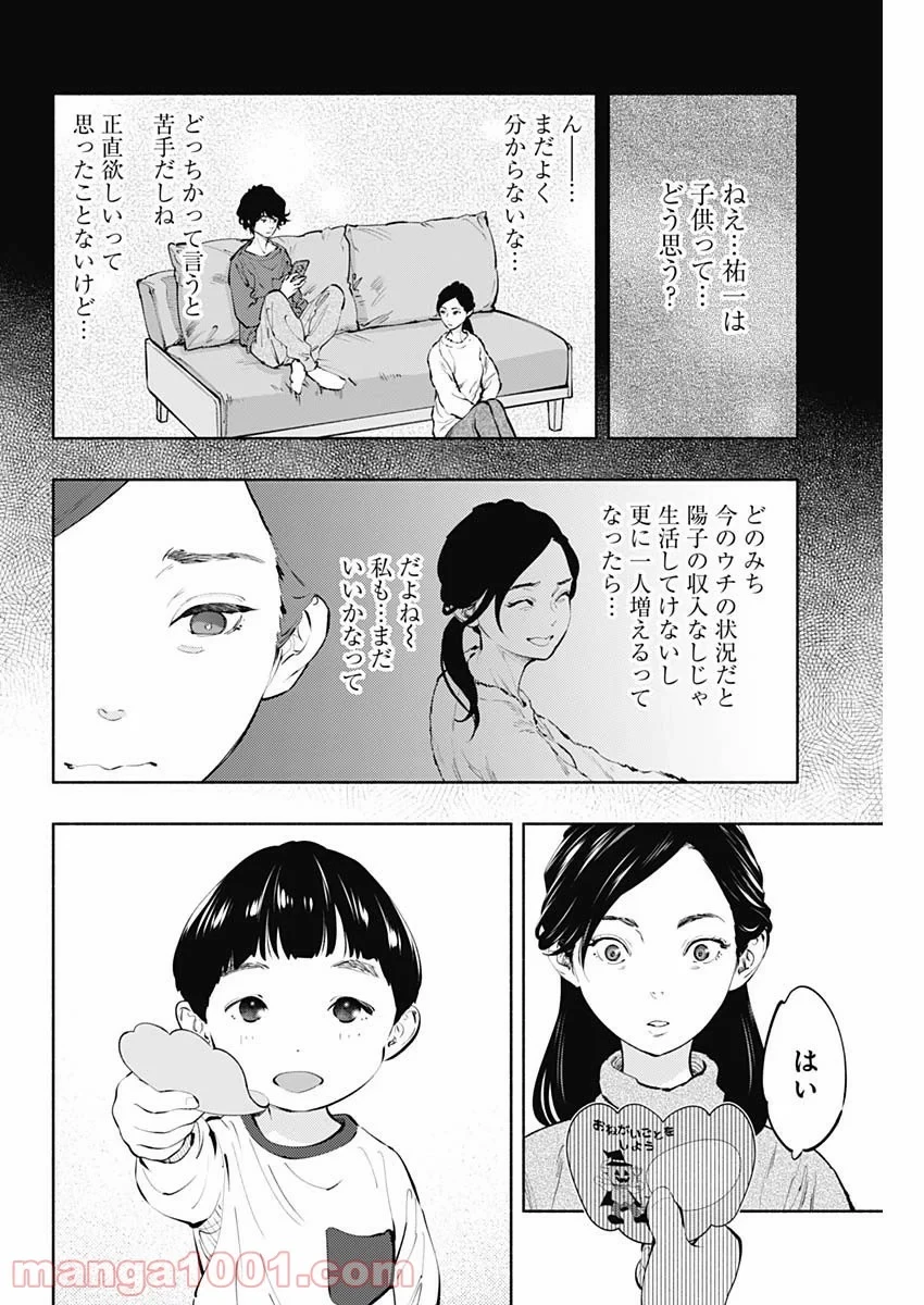 ラジエーションハウス 漫画 第65話 - 10