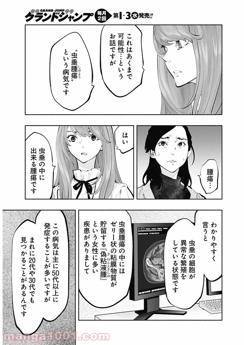 ラジエーションハウス 漫画 第67話 - 9