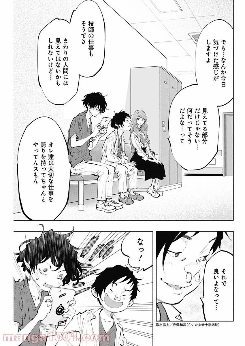 ラジエーションハウス 漫画 第64話 - 19