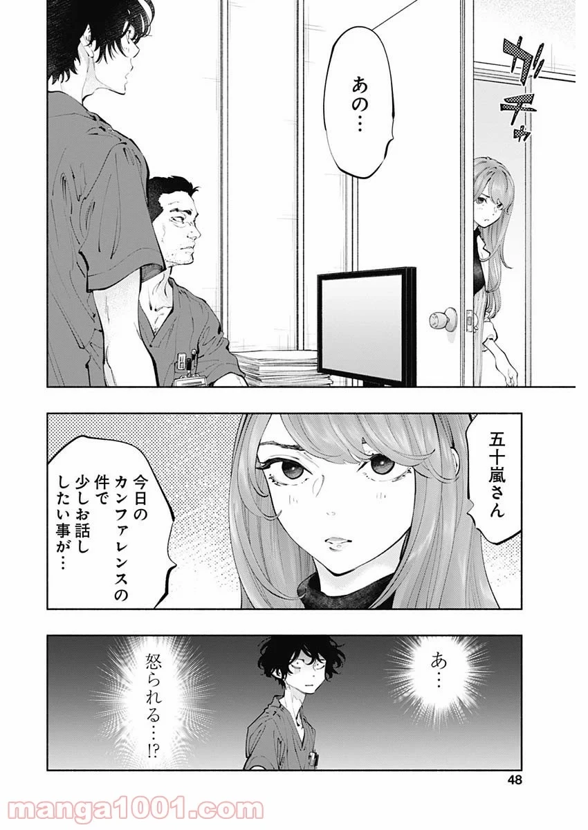 ラジエーションハウス 漫画 第66話 - 10