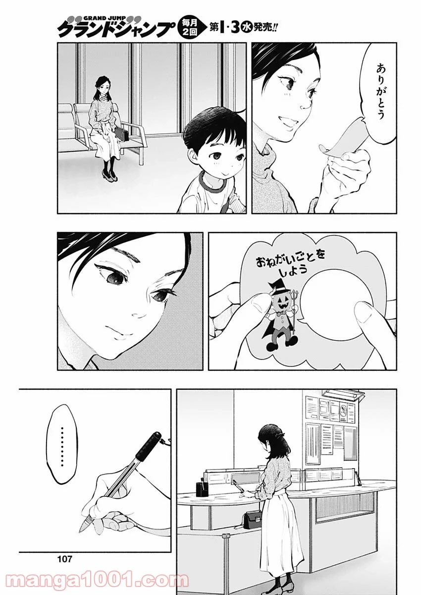 ラジエーションハウス 漫画 第65話 - 11