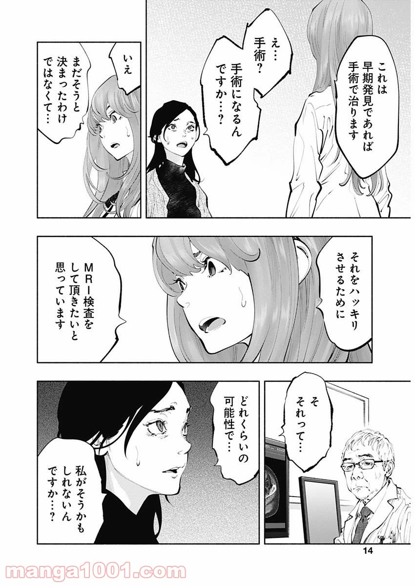 ラジエーションハウス 漫画 第67話 - 10